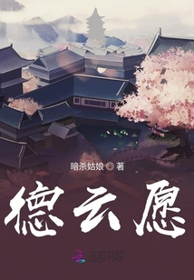 德云愿