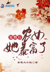 退婚后农女她暴富了