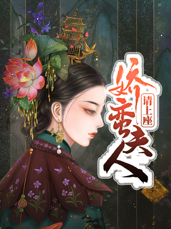 娇蛮皇妃帝君宠上天免费阅读