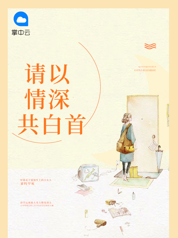 只愿情深共白首