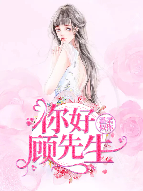 你好温柔下一句