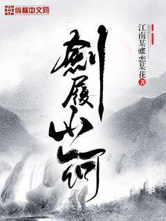 剑履山河歌词
