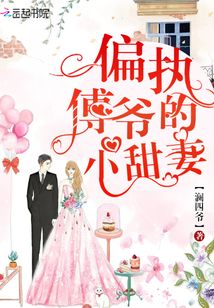 我成了偏执傅爷的掌中娇