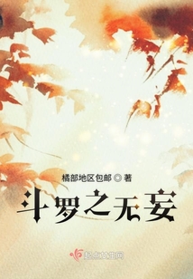 斗罗之无妄