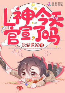 L神今天官宣了吗