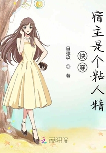 快穿宿主是个粘人精
