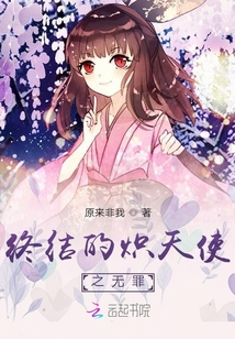 终结的炽天使之无罪