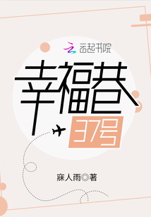 幸福巷的幸福日记