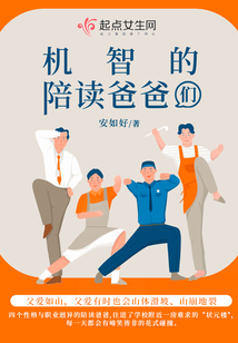 陪读爸爸陈