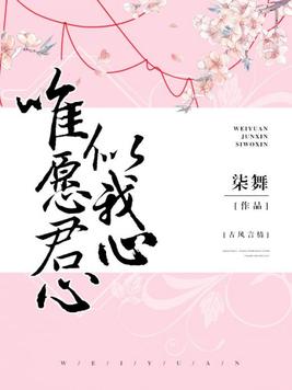 唯愿君心似我心,定不负君相思意