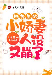陆先生的小娇妻人设又崩了