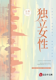 独立女性