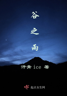 谷之雨