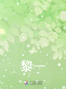 黎一