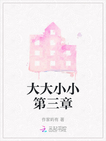 大大大小小