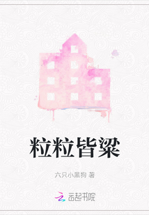 粒粒皆星河