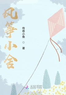 风筝小舍