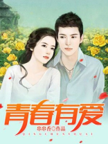 青春有爱,健康无艾