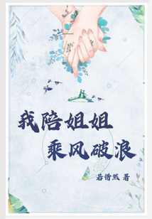 乘风破浪的姐姐第四季芒果TV