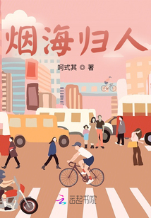 烟海归人