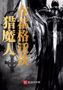 猎魔人在霍格沃茨
