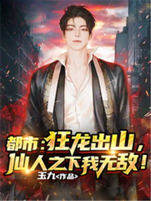 都市之狂龙出渊