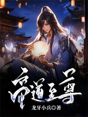 帝道至尊帝羽