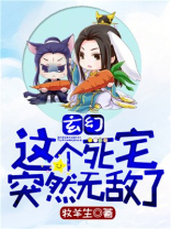 玄幻:这个死宅突然无敌了境界