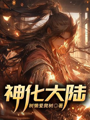 斗罗大陆神圣化身