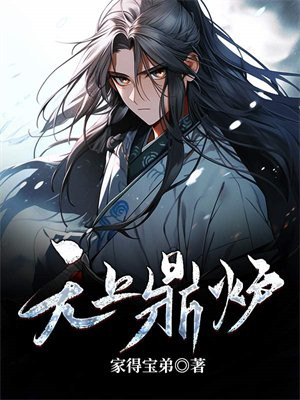 无鼎炼丹是什么境界