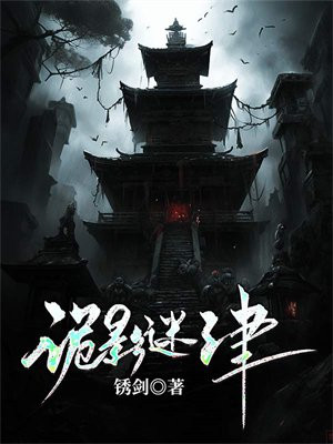 谜盒诡影