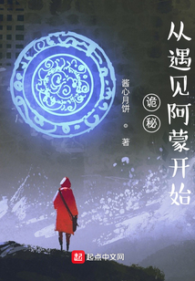 诡秘开局遇见阿蒙