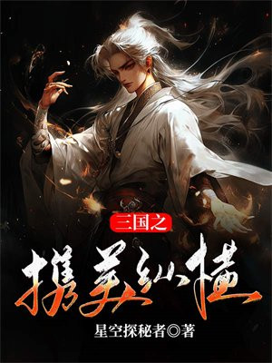 权御三国