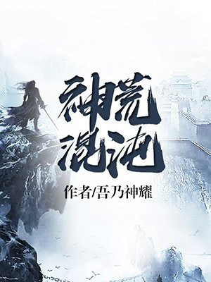 混沌十大神雷
