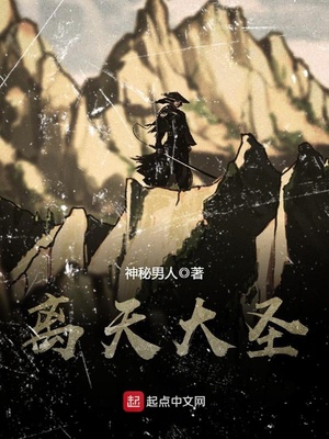离天大圣百度云