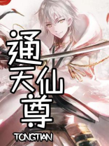 通天仙尊小说瞎子教妖怪