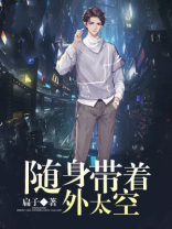 去外太空要带什么