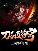 刀破苍穹