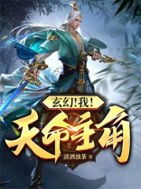 玄幻:我,天命大反派