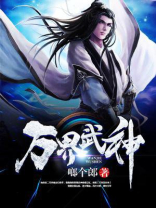 万界武神牧易