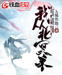 我从北冥来TXT免费下载