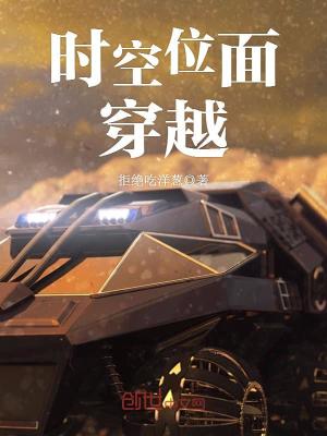 时空位面穿越小说作品大全