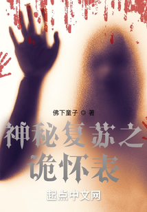 神秘复苏之诡怀表笔趣阁