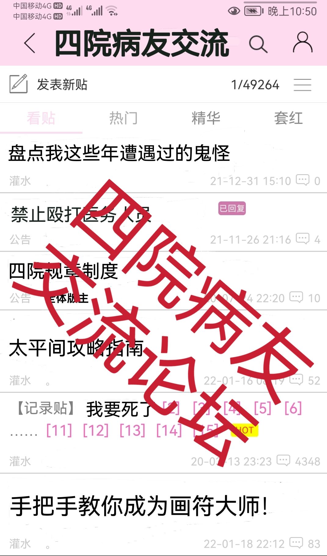 四院病友交流论坛[无限]类似的小说