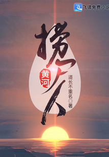 黄河捞尸人