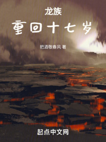 龙族:重回十七岁