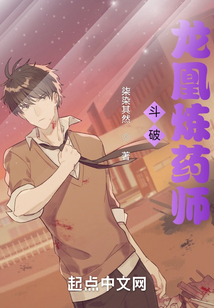 斗破龙凰炼药师免费阅读