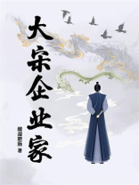 大宋发明家