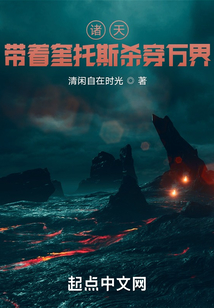 诸天:带着奎托斯杀穿万界 TXT下载