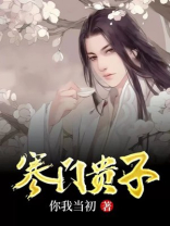 寒门贵子有哪些典型